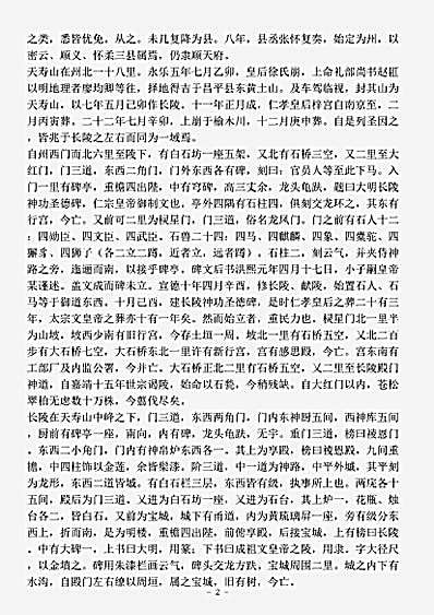 地理.昌平山水记-明-顾炎武.pdf