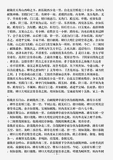 地理.昌平山水记-明-顾炎武.pdf