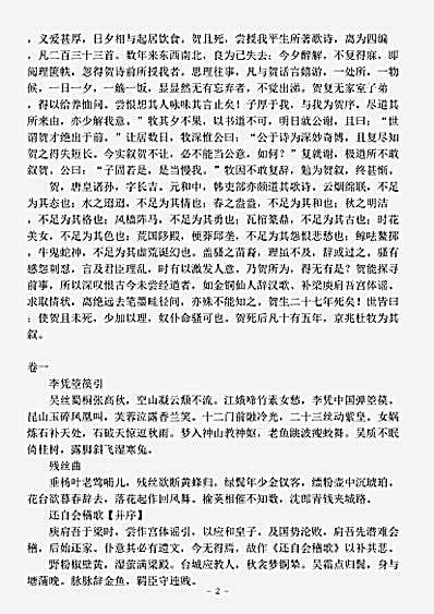 四库别集.昌谷集-唐-李贺.pdf