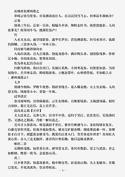 四库别集.昌谷集-唐-李贺.pdf