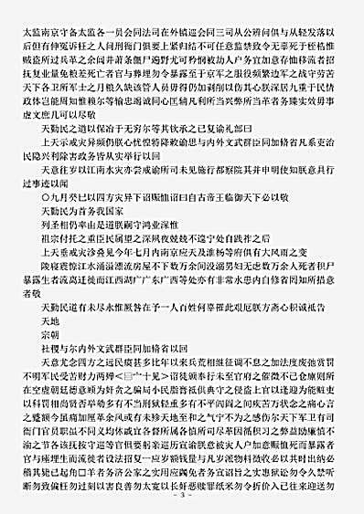 诏令奏议.明世宗宝训.pdf