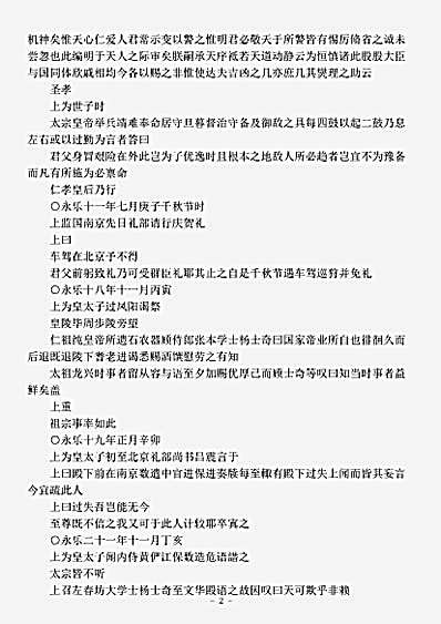 诏令奏议.明仁宗宝训.pdf