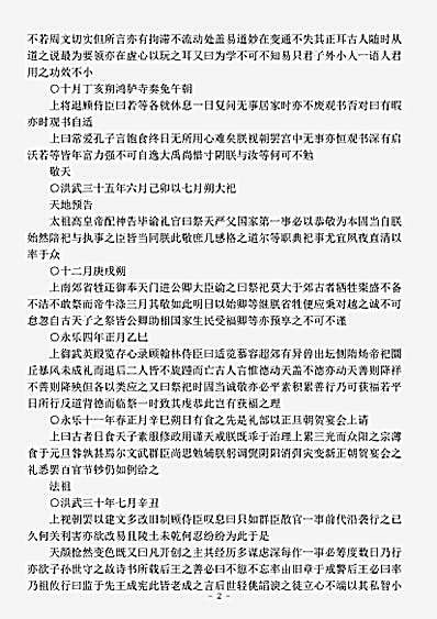 诏令奏议.明太宗宝训.pdf