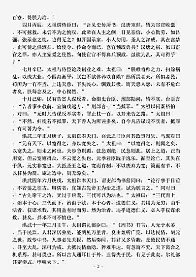 诏令奏议.明太祖宝训.pdf