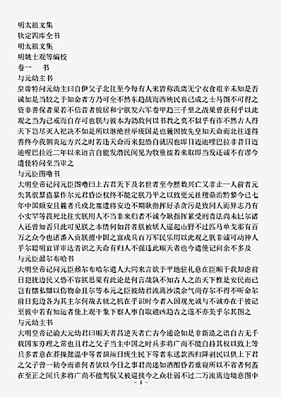 四库别集.明太祖文集-明-朱元璋.pdf