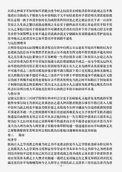四库别集.明太祖文集-明-朱元璋.pdf