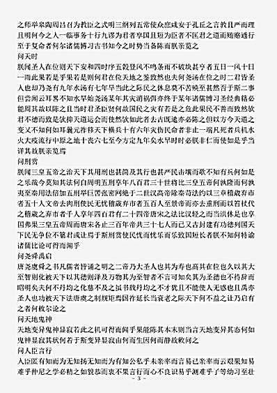 四库别集.明太祖文集-明-朱元璋.pdf