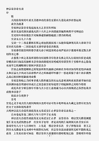 别史.明实录神宗实录.pdf