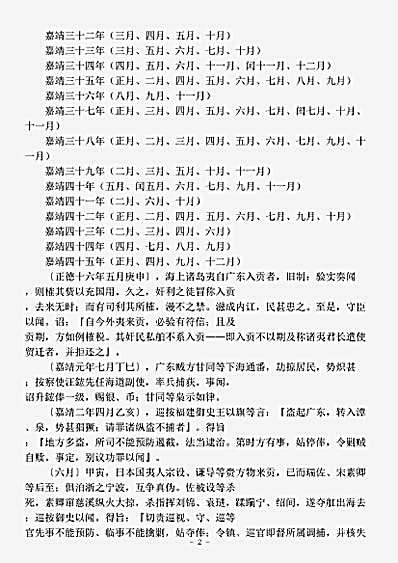别史.明实录闽海关系史料.pdf