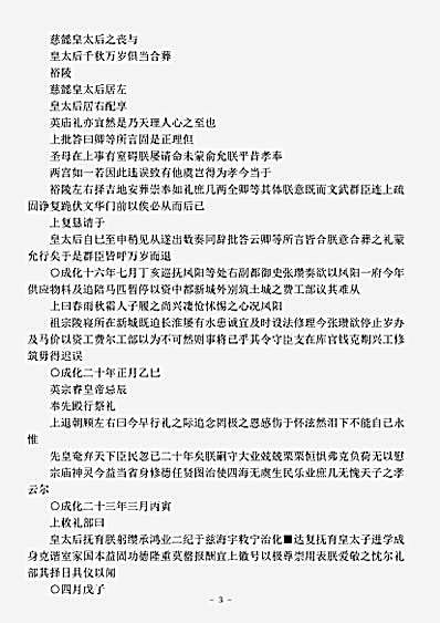 诏令奏议.明宪宗宝训.pdf