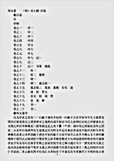 文总集.明文霱-明-刘士鏻.pdf
