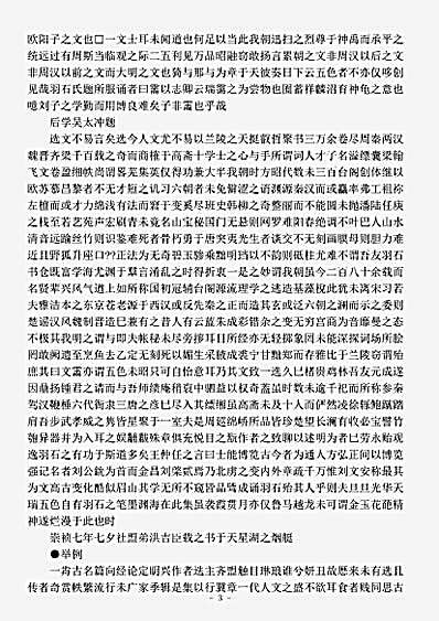 文总集.明文霱-明-刘士鏻.pdf