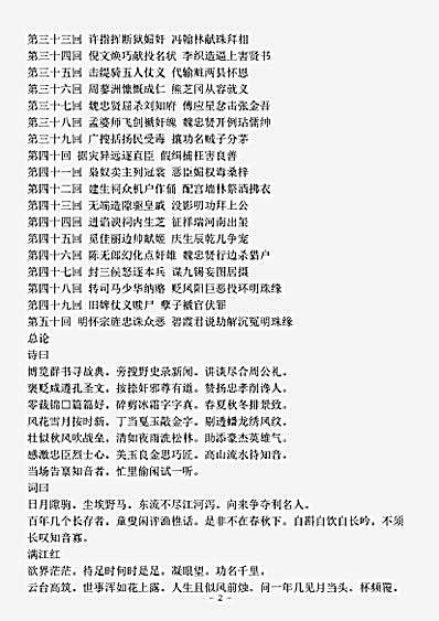 小说.明珠缘-清-佚名.pdf