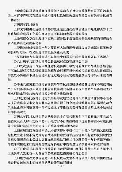 诏令奏议.明神宗宝训.pdf