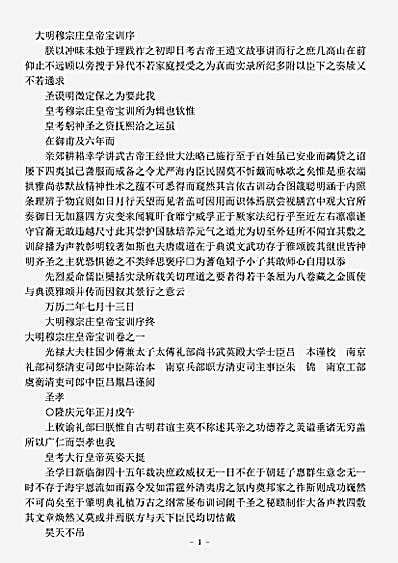 诏令奏议.明穆宗宝训.pdf