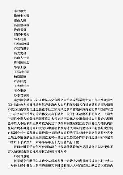 诗话.明诗评-明-王世贞.pdf