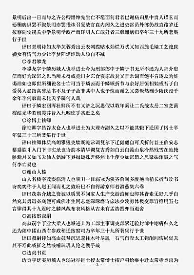 诗话.明诗评-明-王世贞.pdf