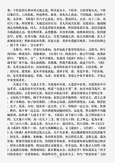 易经.易学滥觞-元-黄泽.pdf