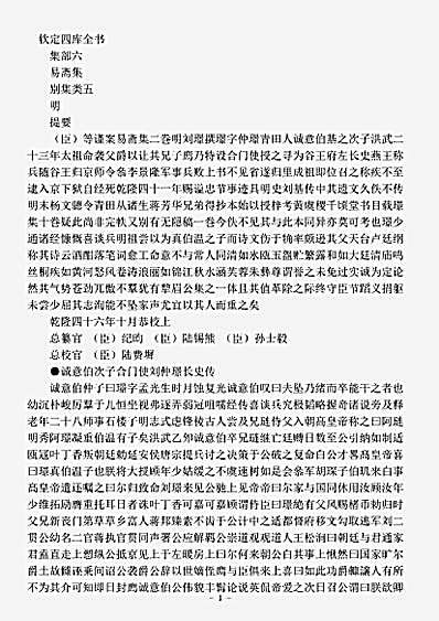 四库别集.易斋集-明-刘璟.pdf