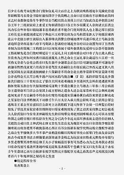 四库别集.易斋集-明-刘璟.pdf