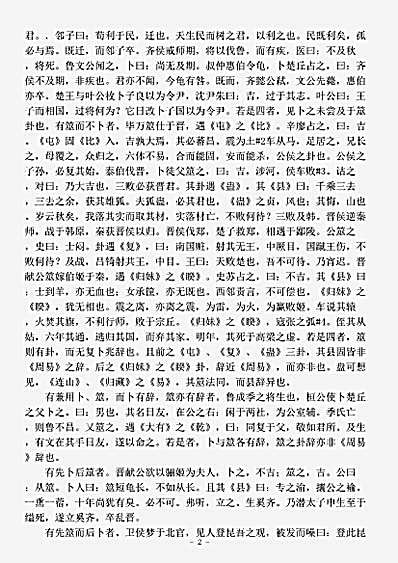 易经.易筮通变-元-雷思齐.pdf