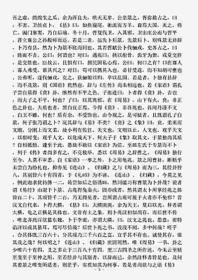 易经.易筮通变-元-雷思齐.pdf