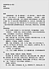 易经.易纬辨终备-汉-郑玄.pdf