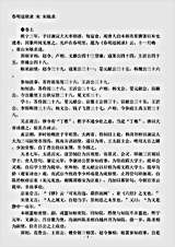 志存记录.春明退朝录-宋-宋敏求.pdf 志存记录.春明退朝录-宋-宋敏求.pdf