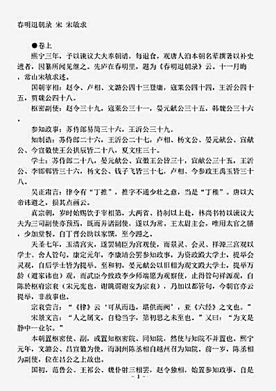 志存记录.春明退朝录-宋-宋敏求.pdf