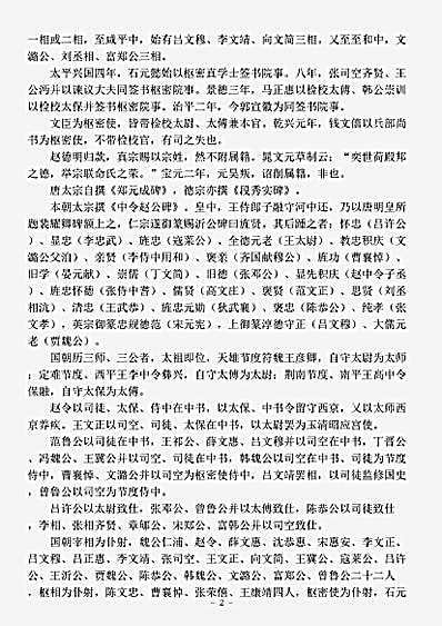志存记录.春明退朝录-宋-宋敏求.pdf