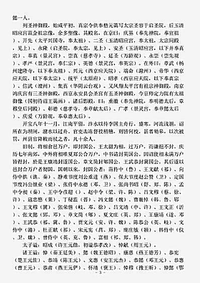 志存记录.春明退朝录-宋-宋敏求.pdf
