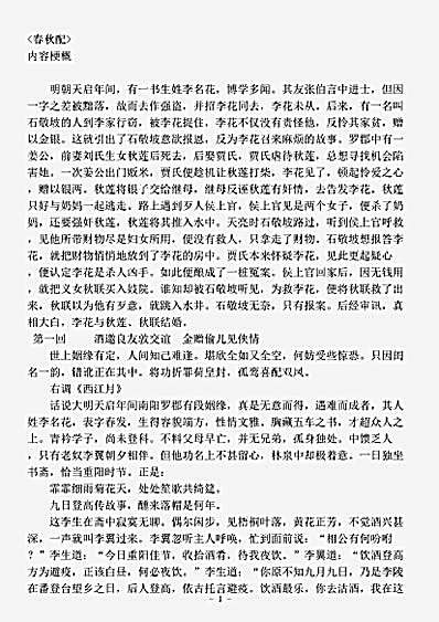 小说.春秋配-清-佚名.pdf