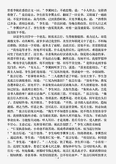 小说.春秋配-清-佚名.pdf