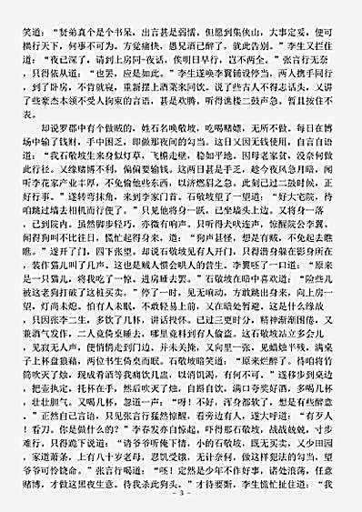 小说.春秋配-清-佚名.pdf