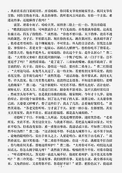 小说.春阿氏谋夫案-清-冷佛.pdf