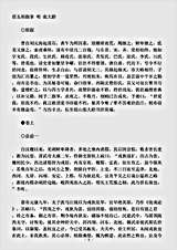 杂论.晋五胡指掌-明-张大龄.pdf