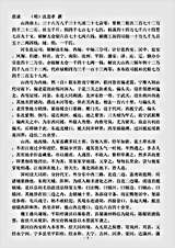 志存记录.晋录-明-沈思孝.pdf 志存记录.晋录-明-沈思孝.pdf