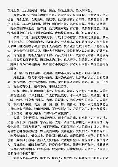 志存记录.晋录-明-沈思孝.pdf
