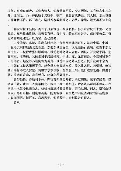 志存记录.晋录-明-沈思孝.pdf