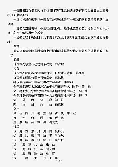 政书.晋政辑要-清-海宁.pdf