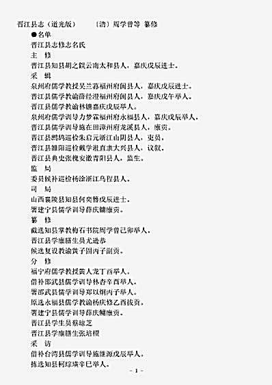 地理.晋江县志道光本-清-周学曾.pdf