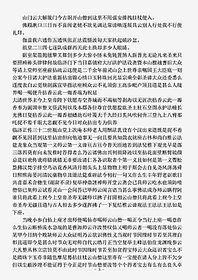 普光坦庵禅师语录.pdf