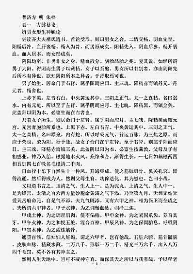 古医书.普济方-明-朱梓.pdf