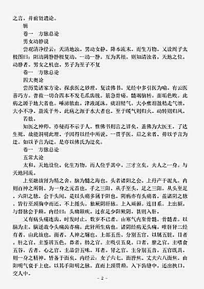 古医书.普济方-明-朱梓.pdf