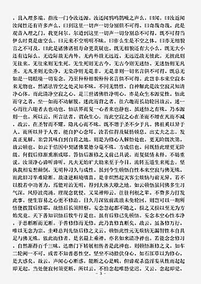 诸宗部.普照禅师修心诀知讷.pdf