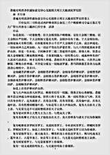 密教部.普遍光明清净炽盛如意宝印心无能胜大明王大随求陀罗尼经-唐-不空.pdf 密教部.普遍光明清净炽盛如意宝印心无能胜大明王大随求陀罗尼经-唐-不空.pdf