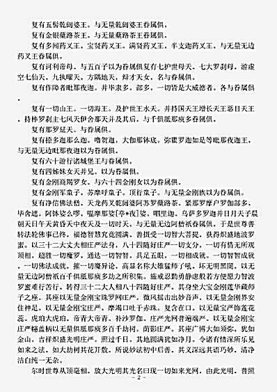 密教部.普遍光明清净炽盛如意宝印心无能胜大明王大随求陀罗尼经-唐-不空.pdf 密教部.普遍光明清净炽盛如意宝印心无能胜大明王大随求陀罗尼经-唐-不空.pdf