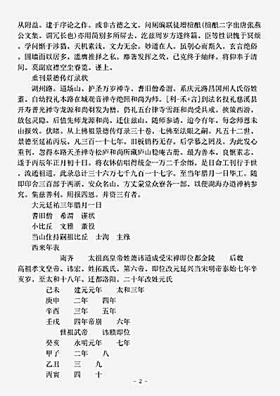 史传部.景德传灯录-宋-道原.pdf