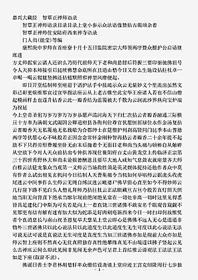 智覃正禅师语录.pdf