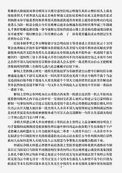 智覃正禅师语录.pdf